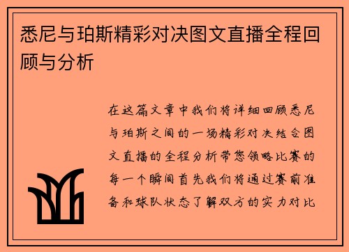 悉尼与珀斯精彩对决图文直播全程回顾与分析